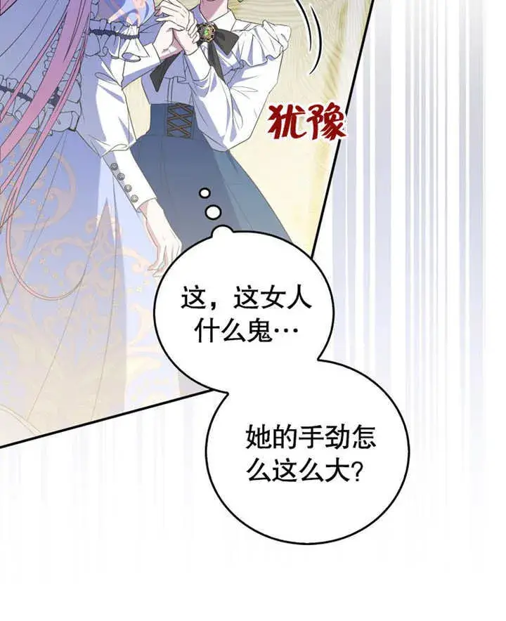 漫画《成为了小反派的嫂子》第17话第25张图