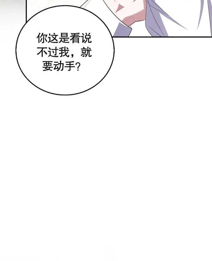 漫画《成为了小反派的嫂子》第17话第27张图
