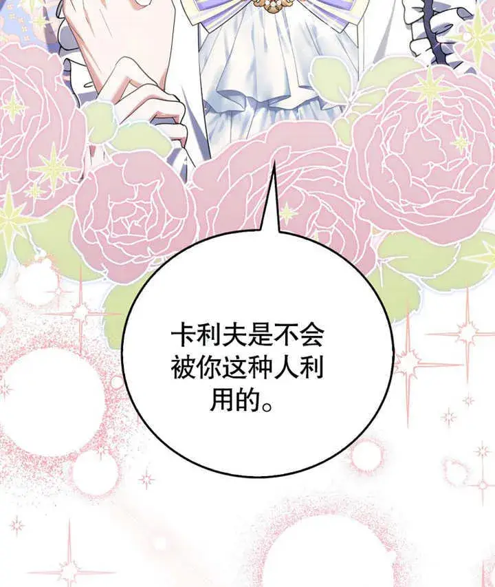 漫画《成为了小反派的嫂子》第17话第31张图