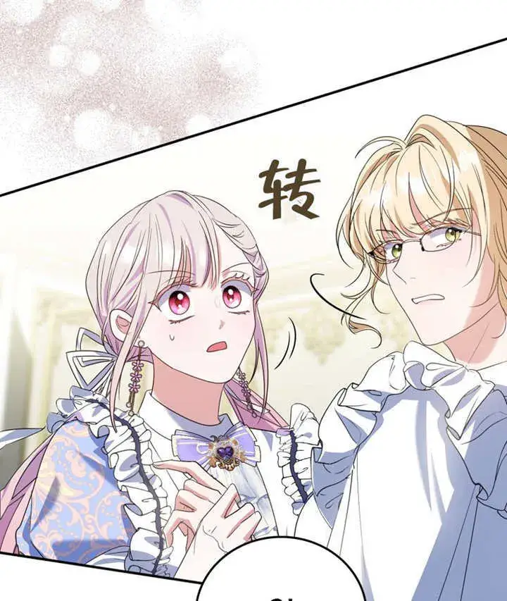 漫画《成为了小反派的嫂子》第17话第34张图
