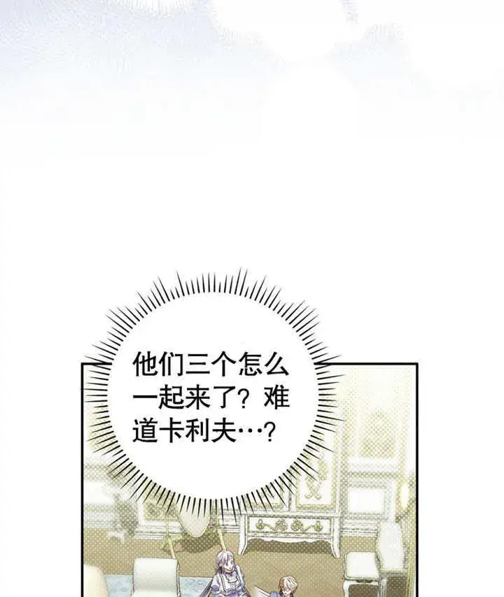 漫画《成为了小反派的嫂子》第17话第38张图