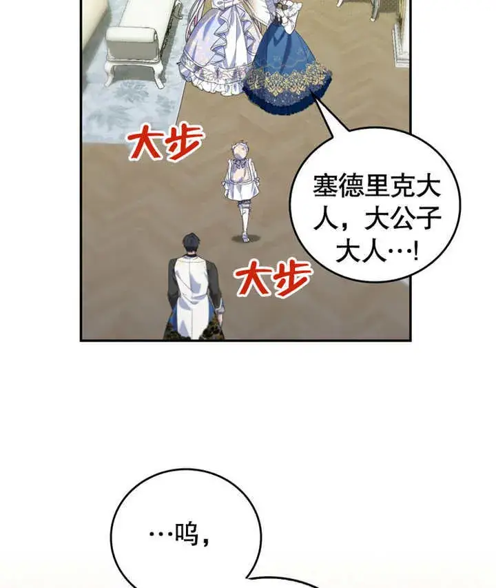 漫画《成为了小反派的嫂子》第17话第39张图