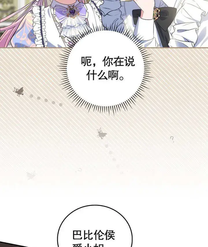 漫画《成为了小反派的嫂子》第17话第41张图