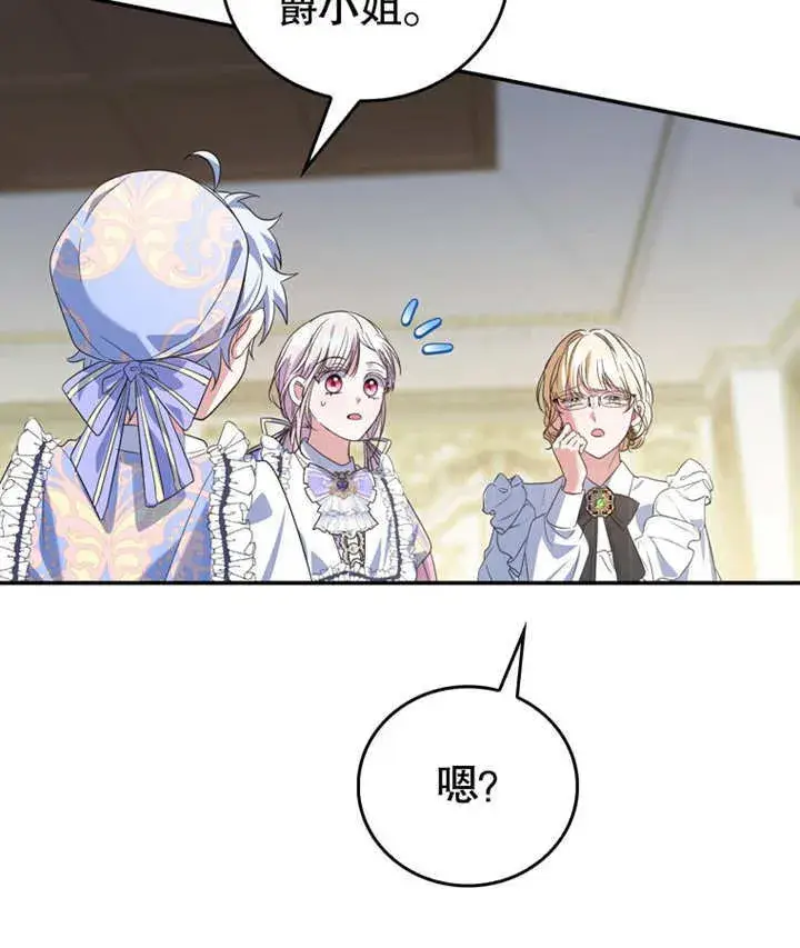 漫画《成为了小反派的嫂子》第17话第42张图