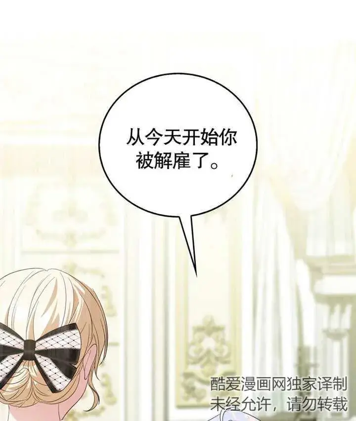 漫画《成为了小反派的嫂子》第17话第43张图