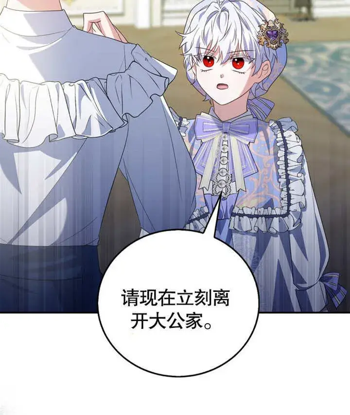 漫画《成为了小反派的嫂子》第17话第44张图