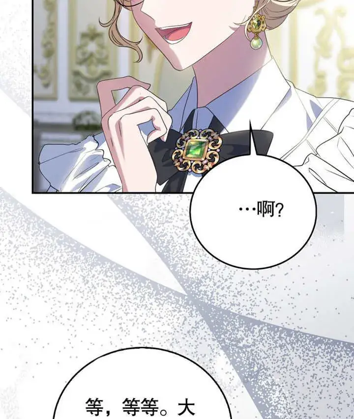 漫画《成为了小反派的嫂子》第17话第47张图