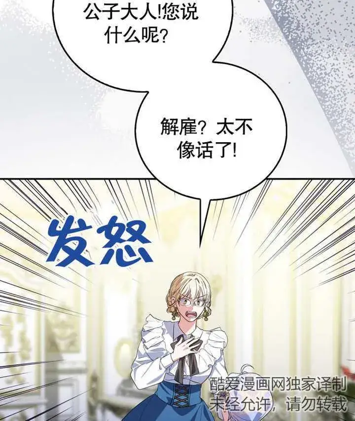 漫画《成为了小反派的嫂子》第17话第48张图