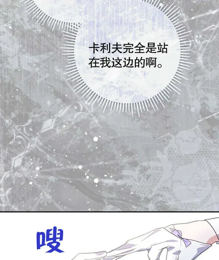 漫画《成为了小反派的嫂子》第17话第52张图