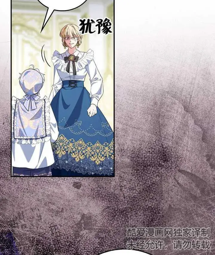 漫画《成为了小反派的嫂子》第17话第54张图