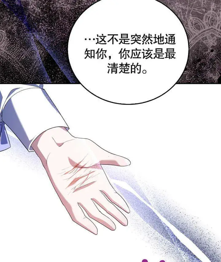 漫画《成为了小反派的嫂子》第17话第55张图