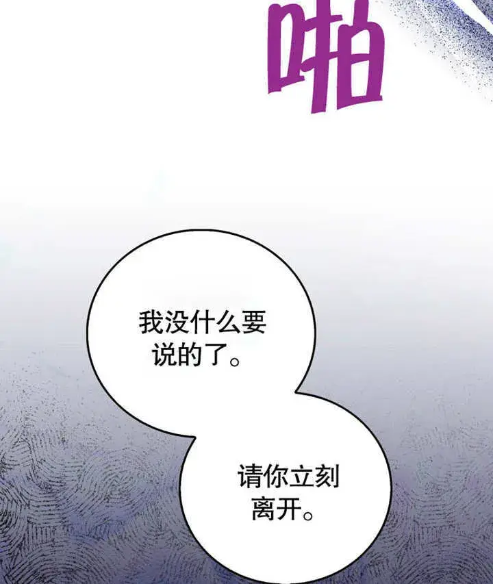漫画《成为了小反派的嫂子》第17话第56张图