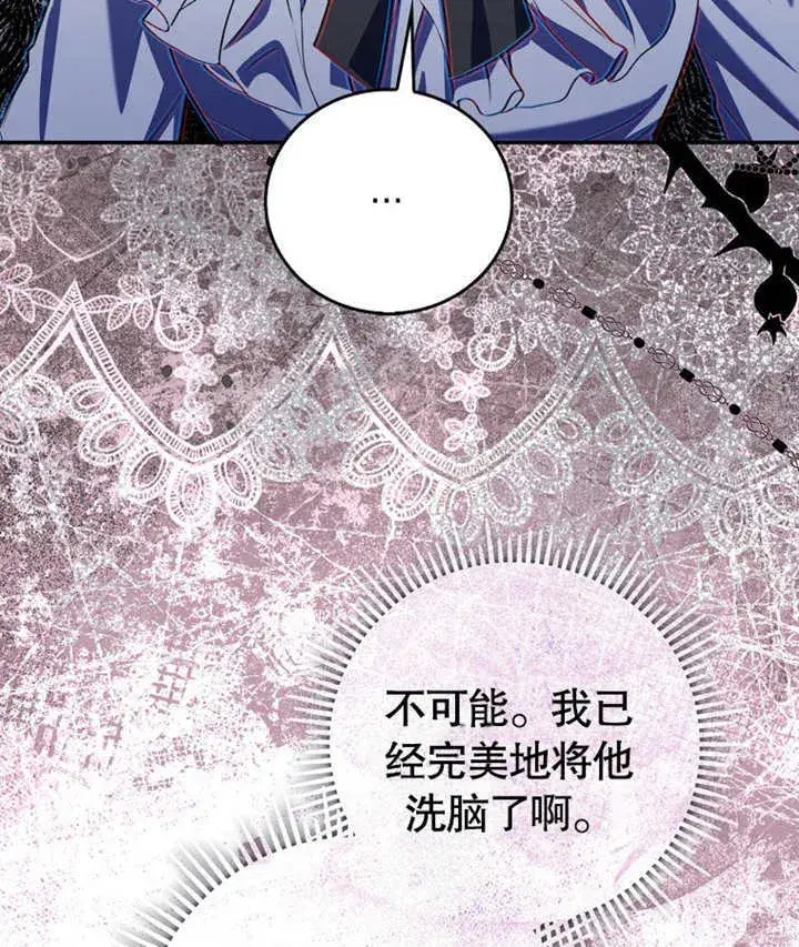 漫画《成为了小反派的嫂子》第17话第58张图