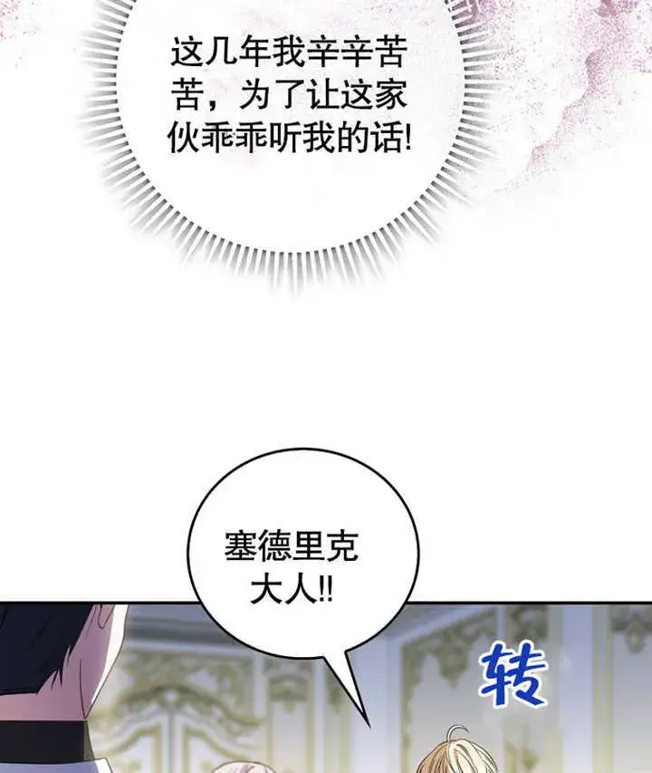漫画《成为了小反派的嫂子》第17话第59张图