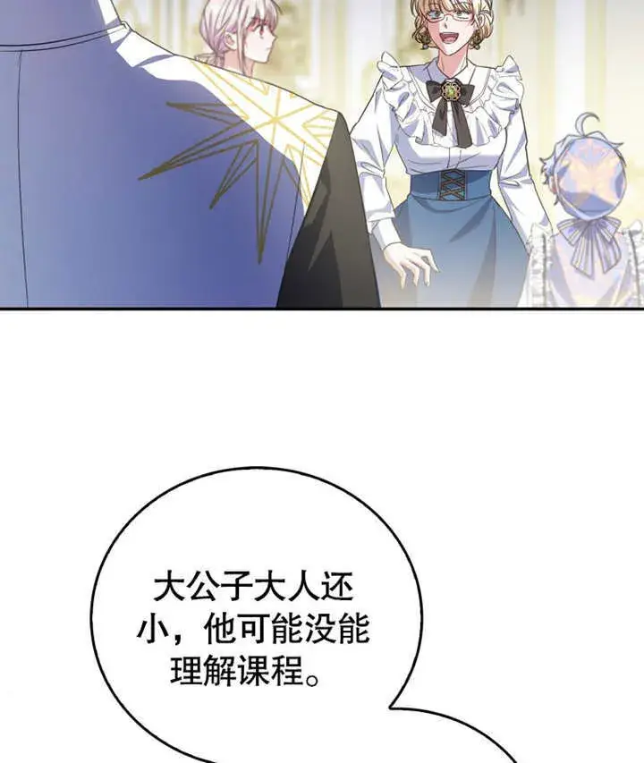 漫画《成为了小反派的嫂子》第17话第60张图