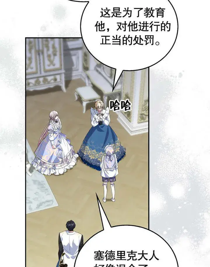 漫画《成为了小反派的嫂子》第17话第61张图