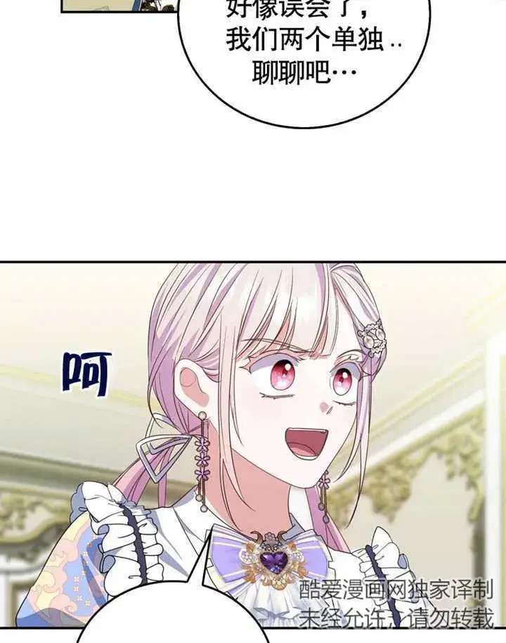 漫画《成为了小反派的嫂子》第17话第62张图