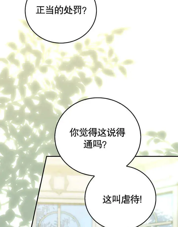 漫画《成为了小反派的嫂子》第17话第63张图
