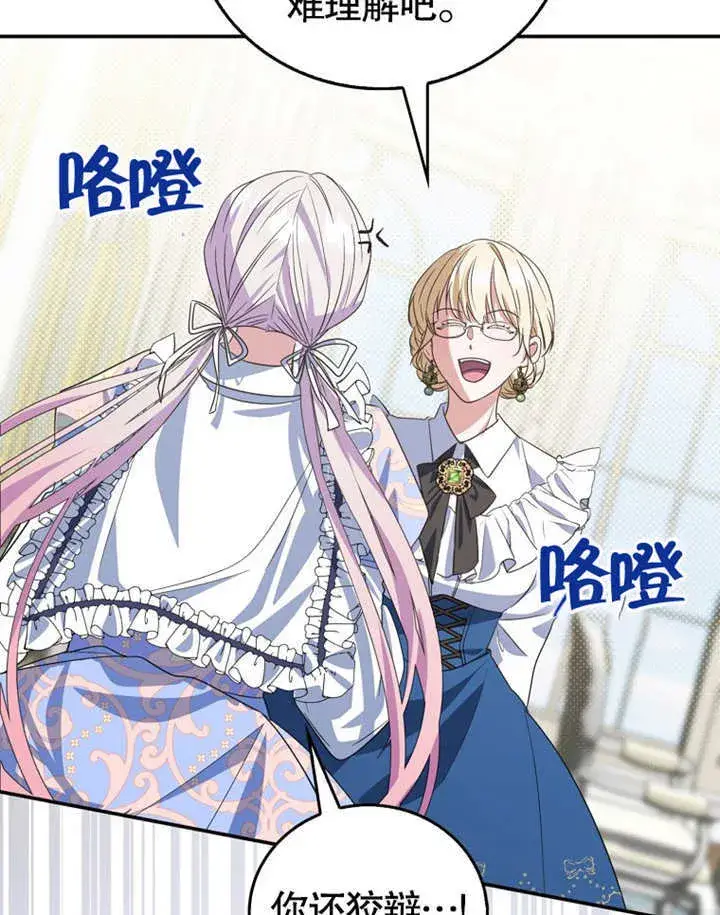 漫画《成为了小反派的嫂子》第17话第65张图
