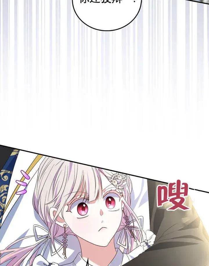 漫画《成为了小反派的嫂子》第17话第66张图