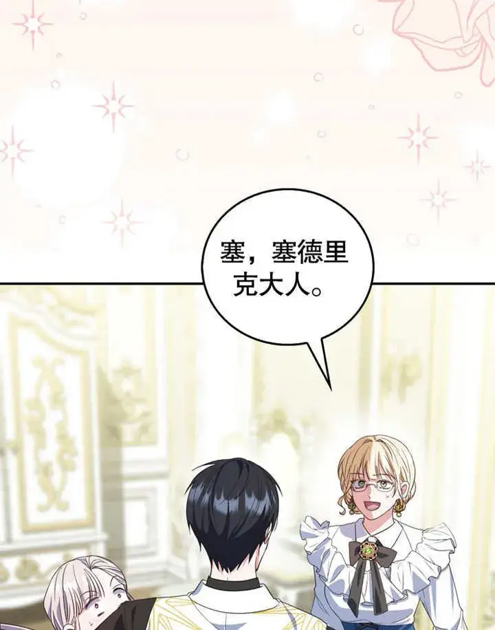 漫画《成为了小反派的嫂子》第17话第70张图