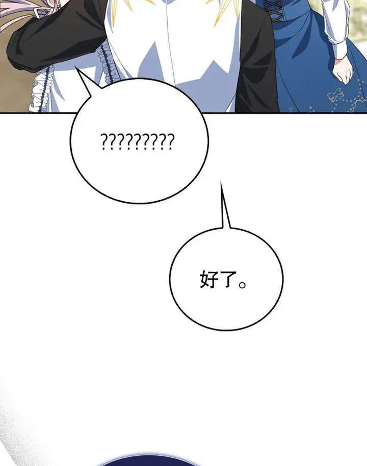 漫画《成为了小反派的嫂子》第17话第71张图