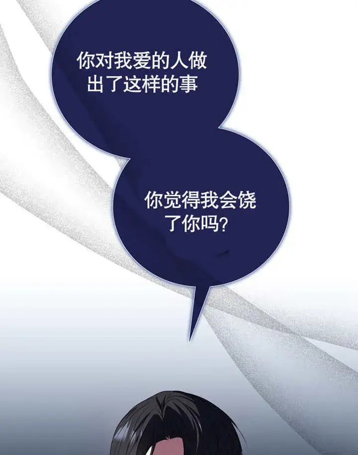 漫画《成为了小反派的嫂子》第17话第72张图