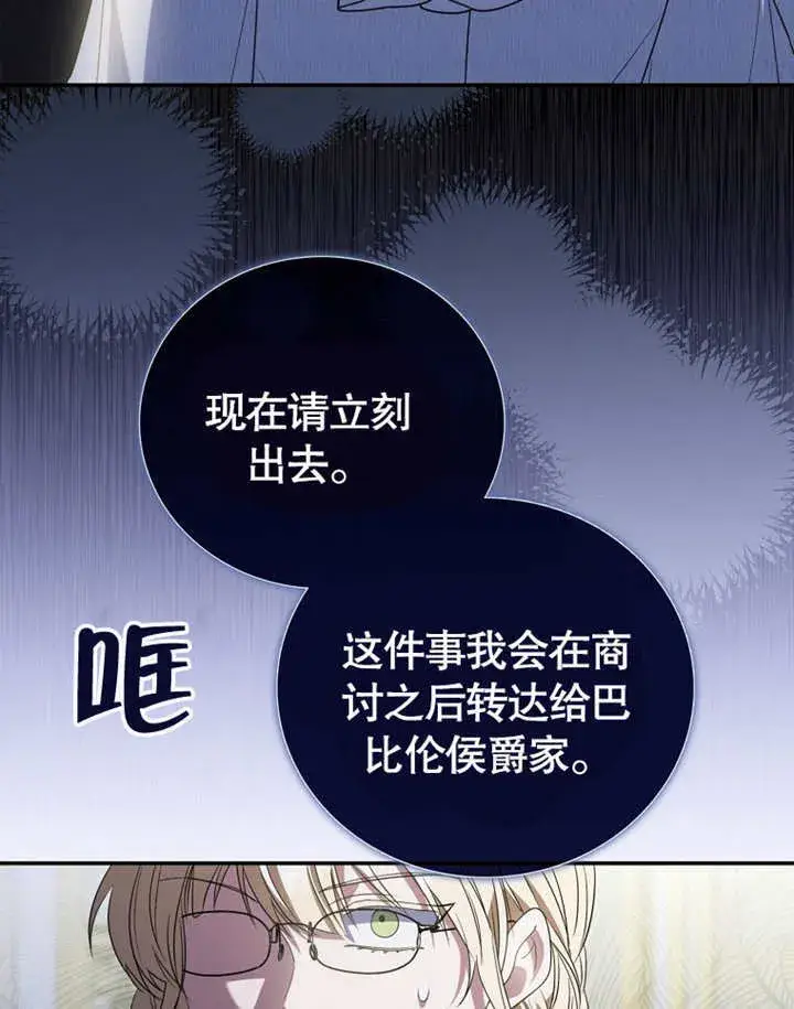 漫画《成为了小反派的嫂子》第17话第74张图