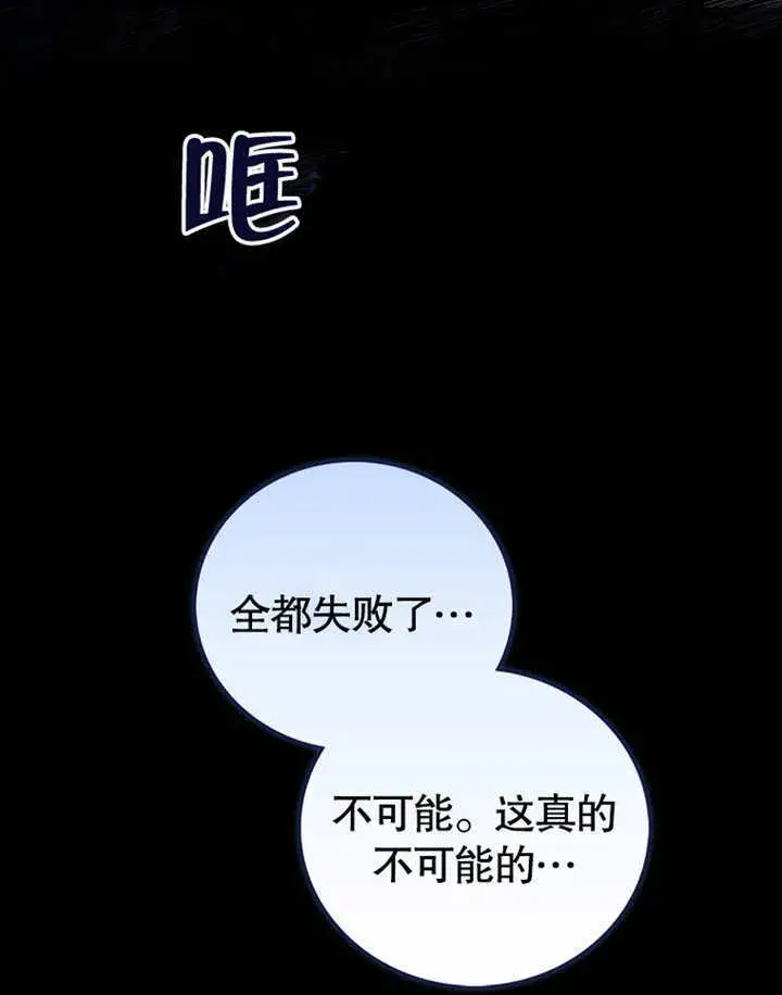 漫画《成为了小反派的嫂子》第17话第76张图
