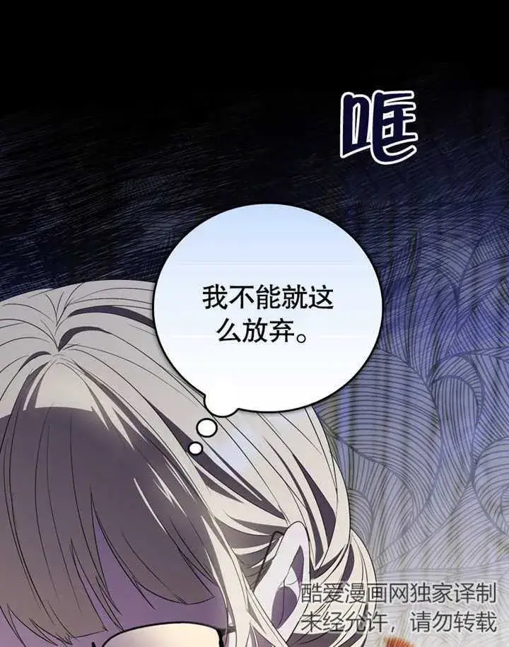 漫画《成为了小反派的嫂子》第17话第77张图