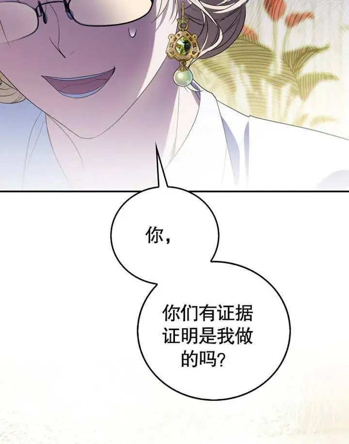 漫画《成为了小反派的嫂子》第17话第78张图