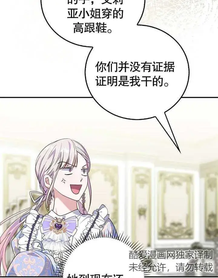 漫画《成为了小反派的嫂子》第17话第81张图