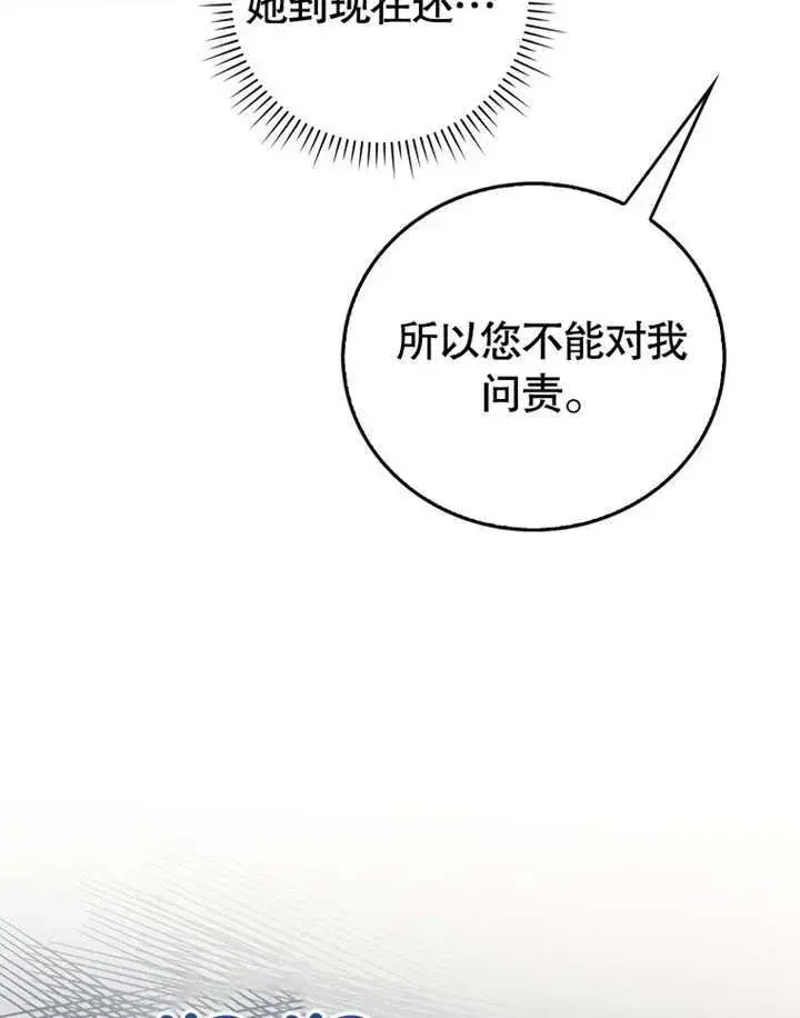 漫画《成为了小反派的嫂子》第17话第82张图