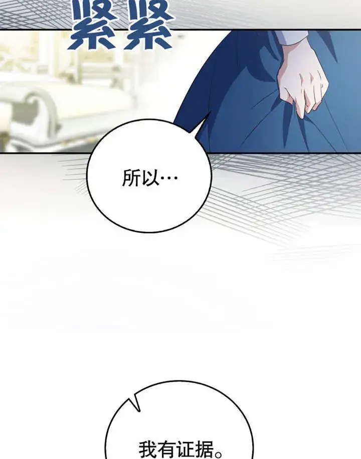 漫画《成为了小反派的嫂子》第17话第83张图