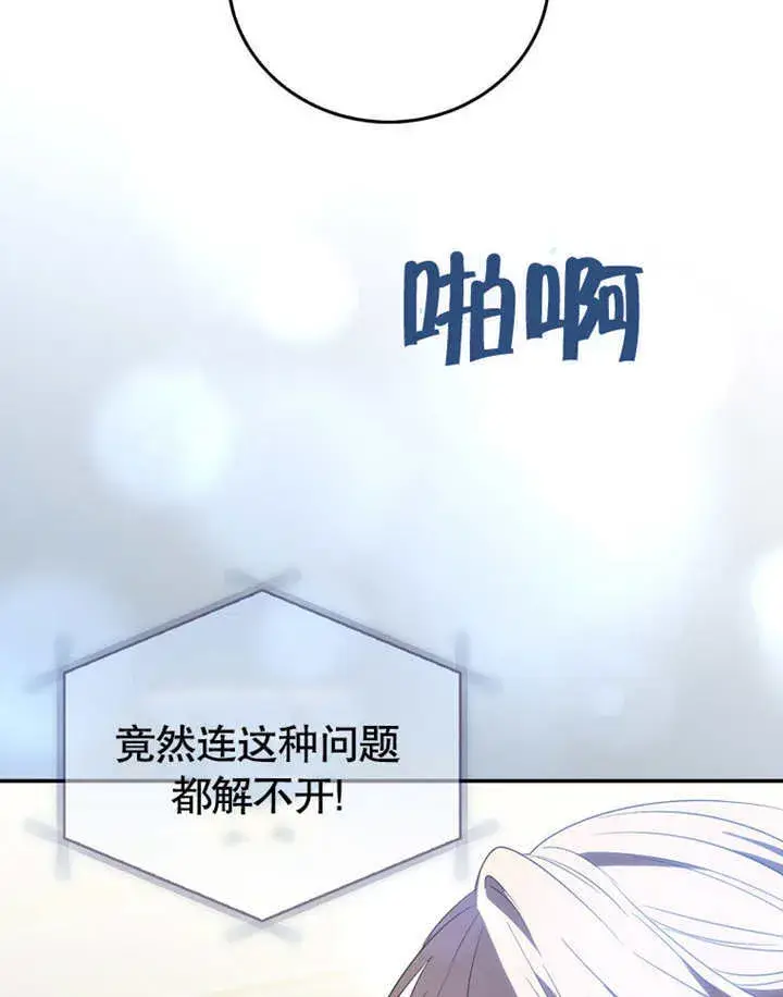 漫画《成为了小反派的嫂子》第17话第84张图