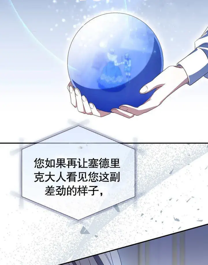 漫画《成为了小反派的嫂子》第17话第89张图