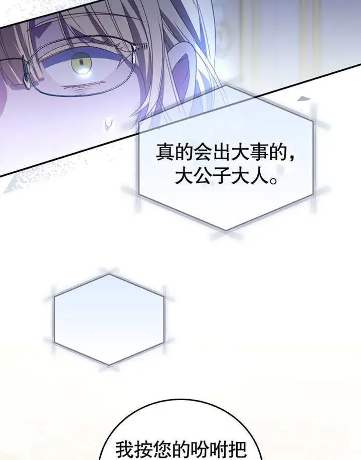 漫画《成为了小反派的嫂子》第17话第90张图