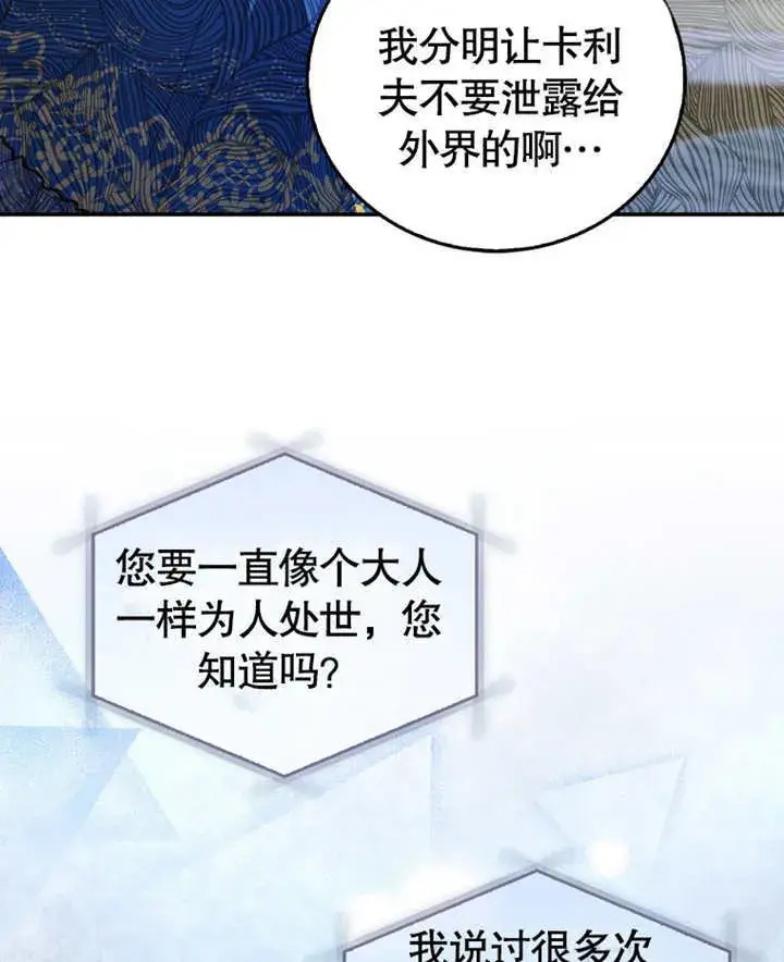 漫画《成为了小反派的嫂子》第17话第94张图