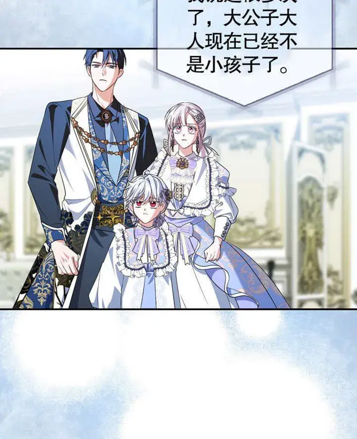 漫画《成为了小反派的嫂子》第17话第95张图