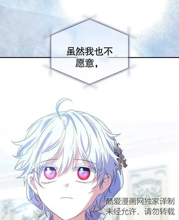 漫画《成为了小反派的嫂子》第17话第96张图