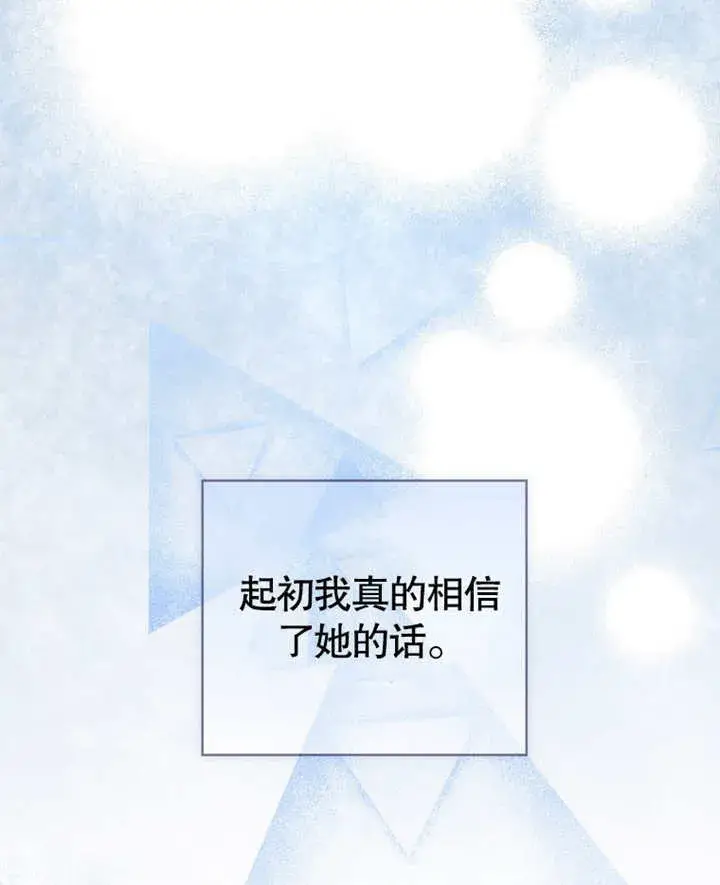 漫画《成为了小反派的嫂子》第17话第98张图