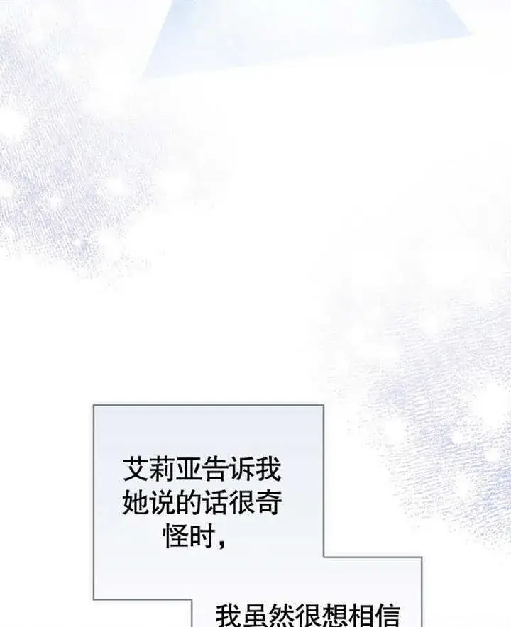 漫画《成为了小反派的嫂子》第17话第99张图