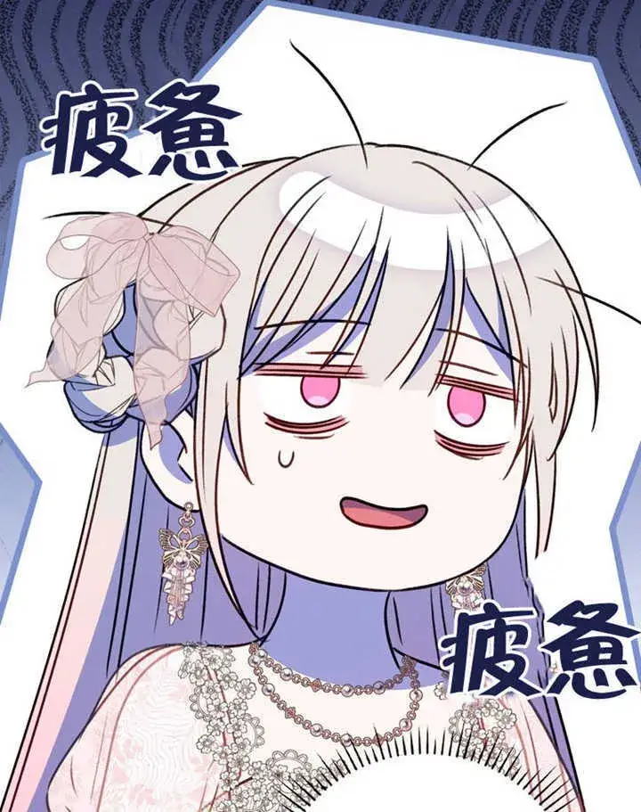 漫画《成为了小反派的嫂子》第41话第102张图