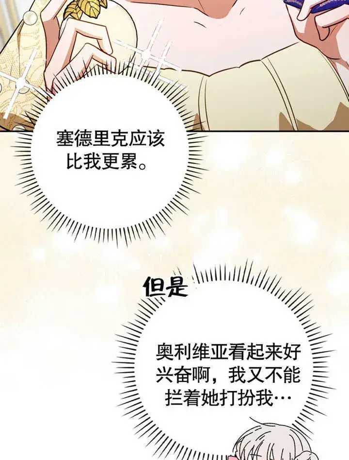 漫画《成为了小反派的嫂子》第41话第107张图