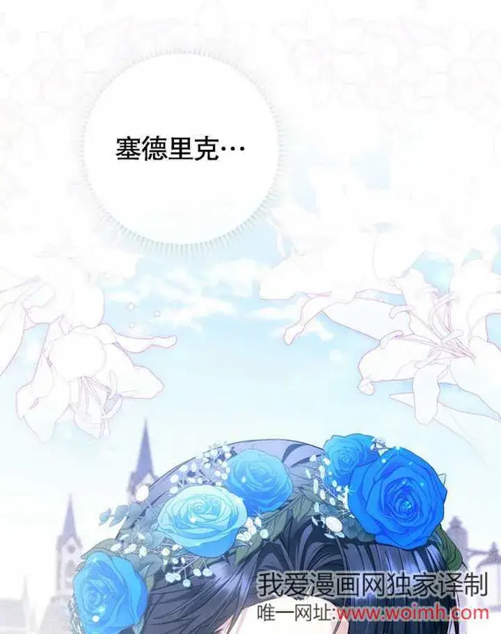 漫画《成为了小反派的嫂子》第41话第2张图