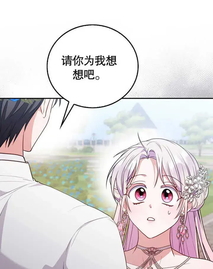 漫画《成为了小反派的嫂子》第41话第32张图