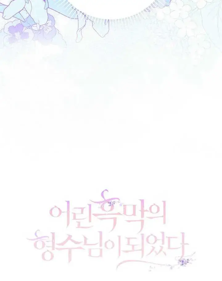 漫画《成为了小反派的嫂子》第41话第4张图