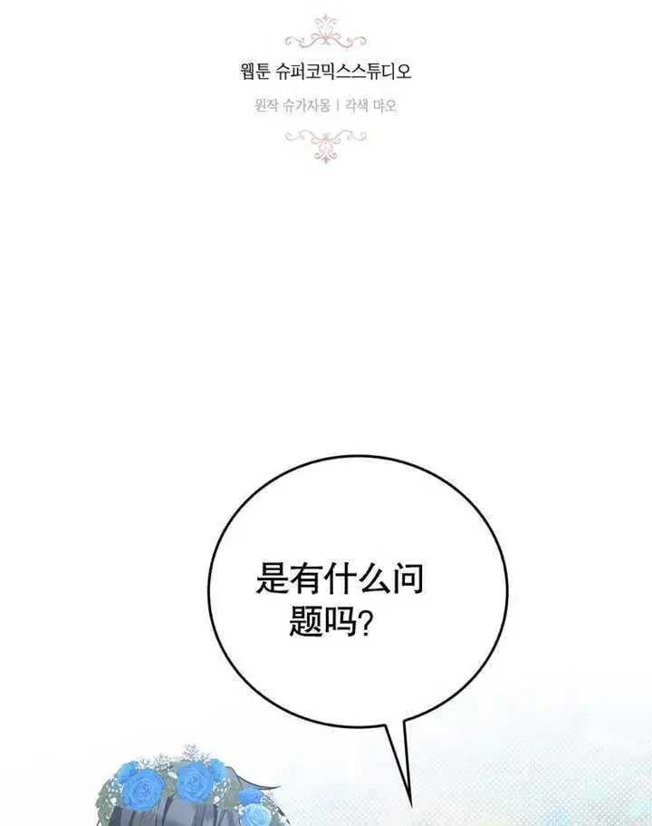 漫画《成为了小反派的嫂子》第41话第5张图