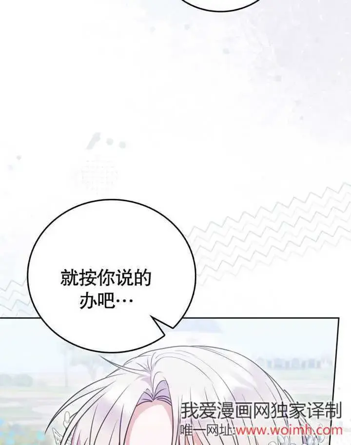 漫画《成为了小反派的嫂子》第41话第7张图