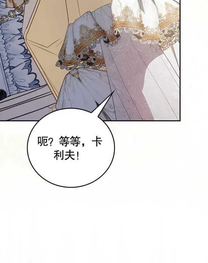 漫画《成为了小反派的嫂子》第41话第76张图